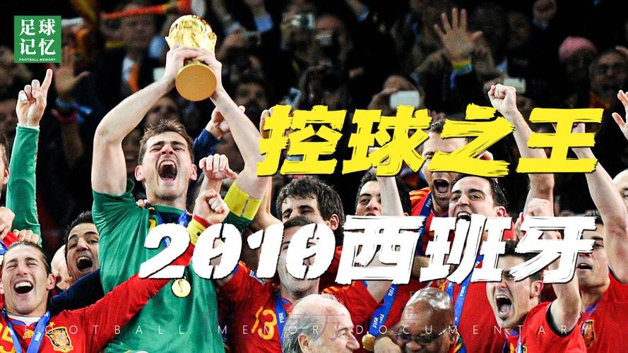 世界杯免费观看